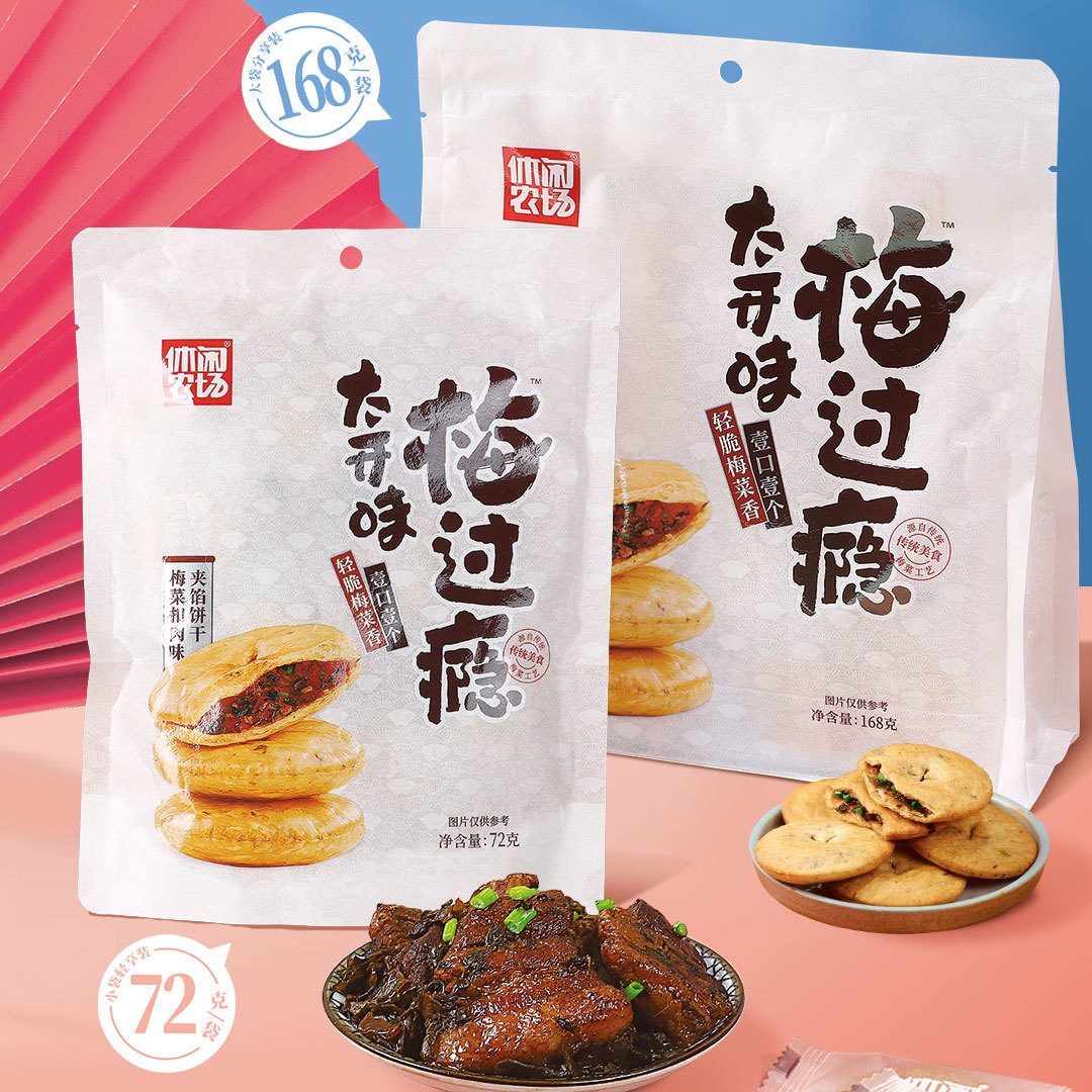 圆形梅菜饼干 梅菜扣肉