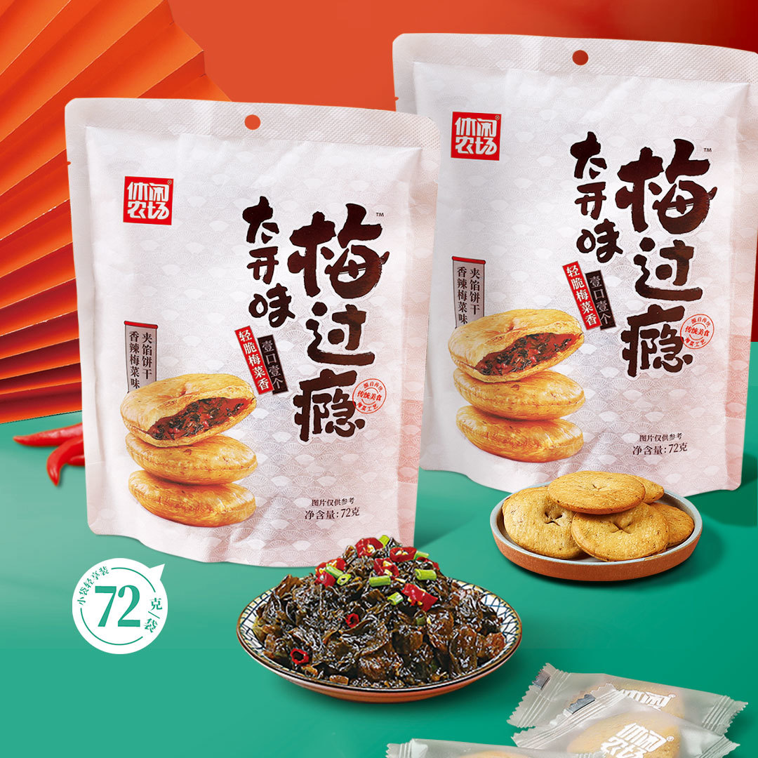 圆形梅菜饼干 香辣梅菜